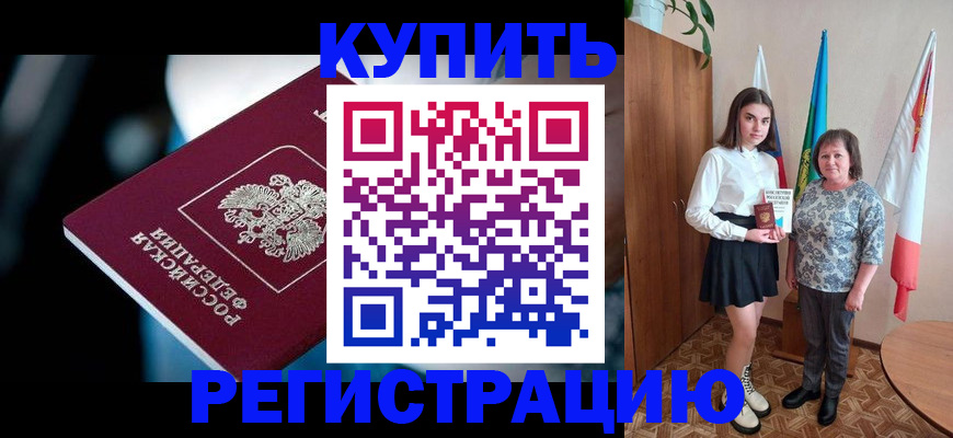 временная регистрация для всех в Малой Вишере
