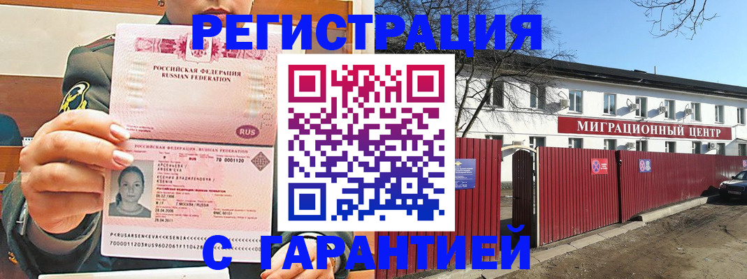 временная регистрация недорого в Малой Вишере