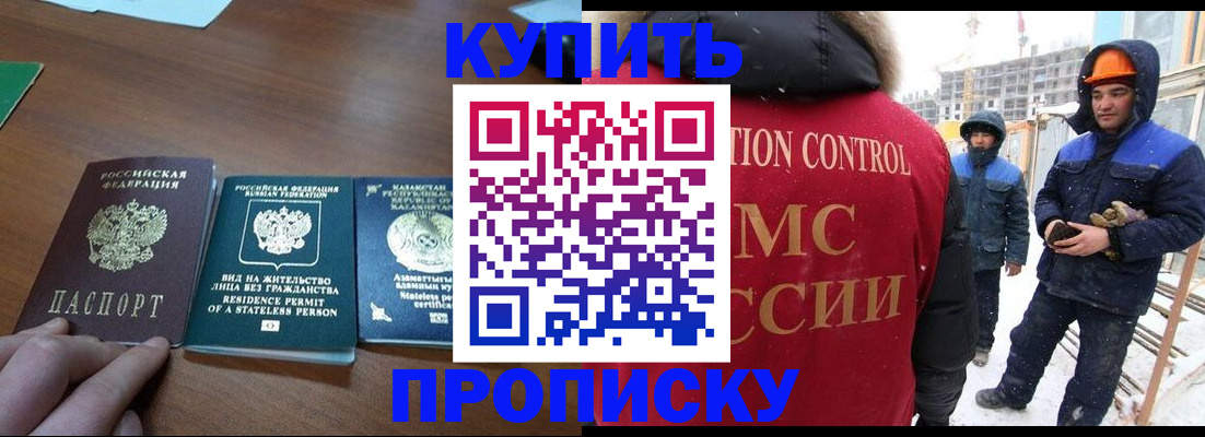 прописка законно в Малой Вишере